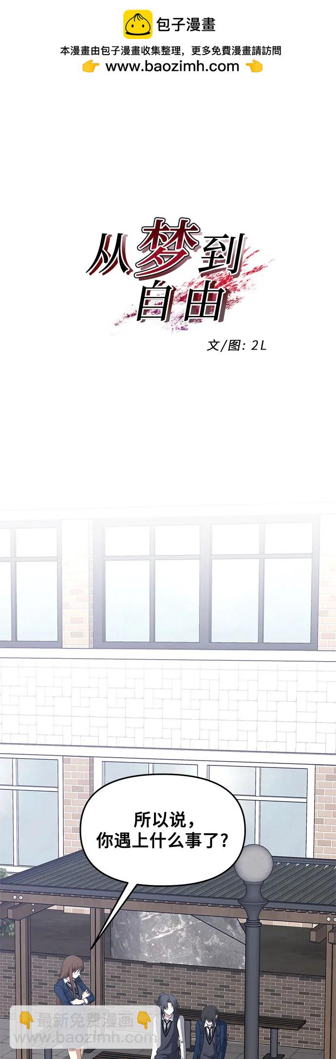 從夢到自由 - 第137話(1/2) - 2