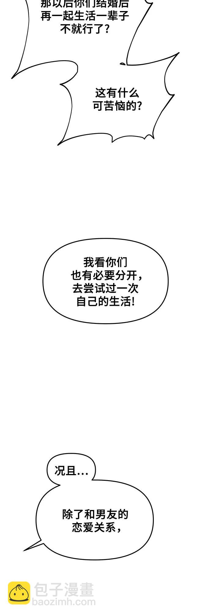 從夢到自由 - 第137話(1/2) - 7