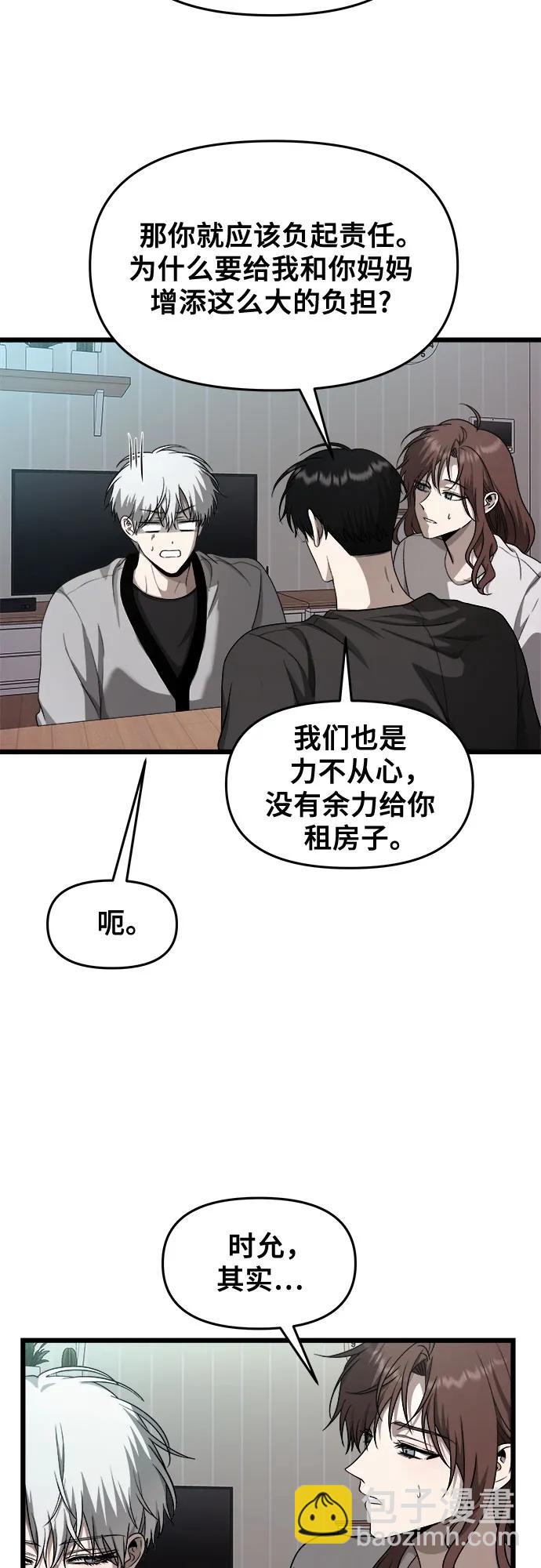 從夢到自由 - 第137話(2/2) - 5