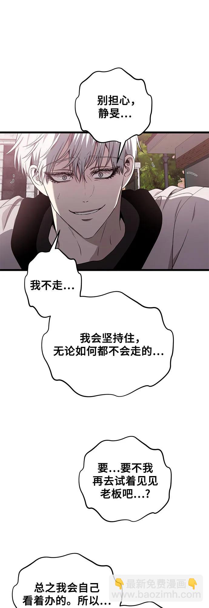 從夢到自由 - 第137話(2/2) - 2