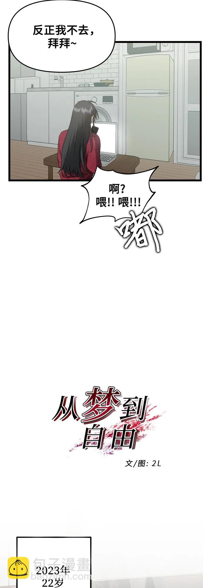 從夢到自由 - 第139話(1/2) - 2