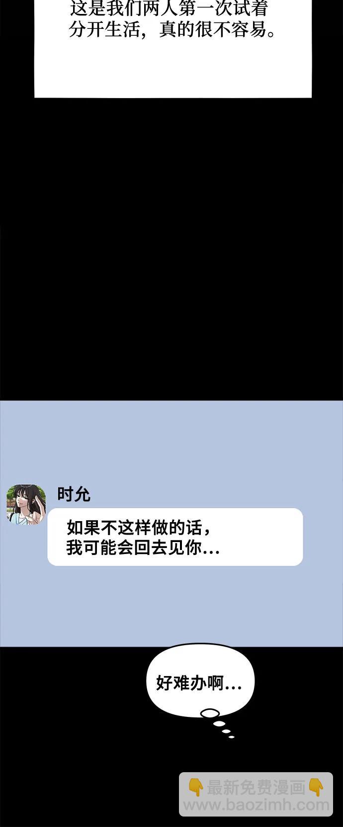 從夢到自由 - 第139話(1/2) - 5