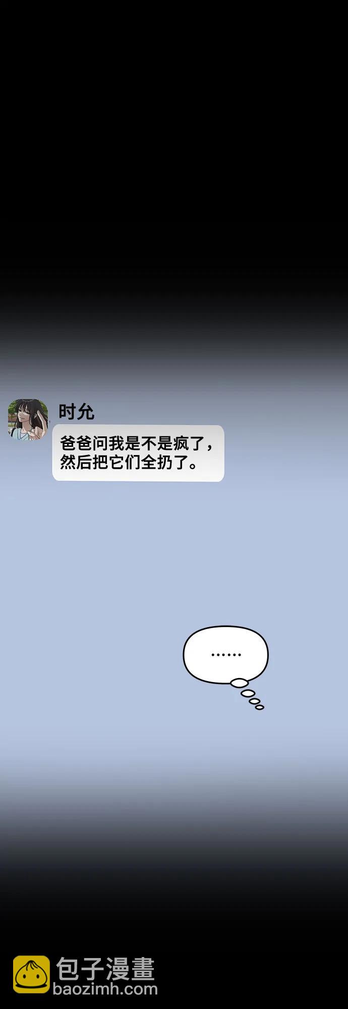 從夢到自由 - 第139話(1/2) - 6