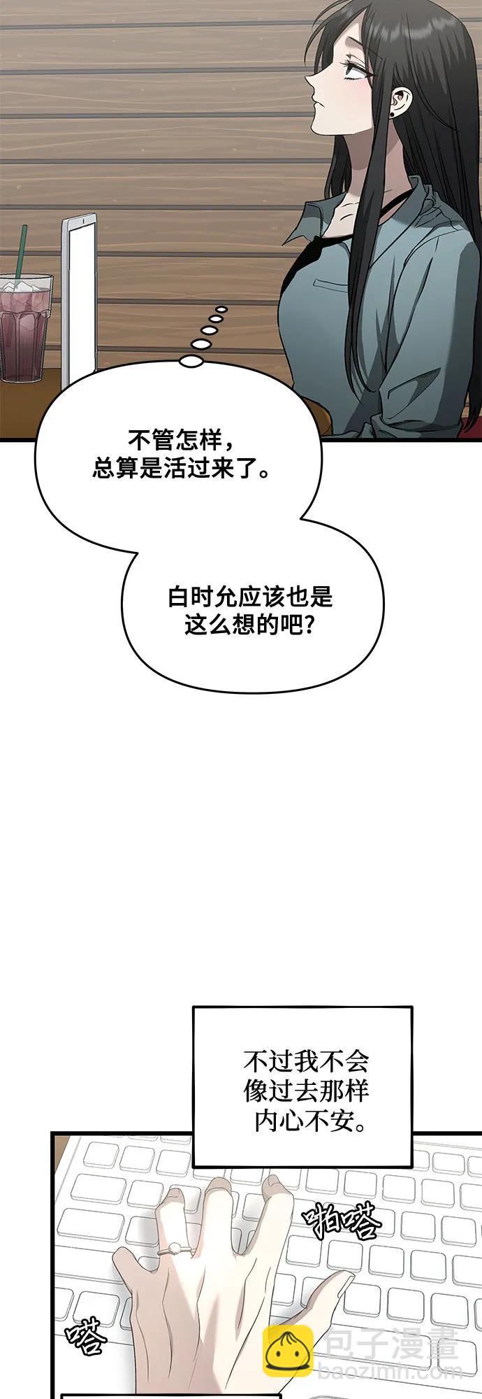 從夢到自由 - 第139話(1/2) - 3