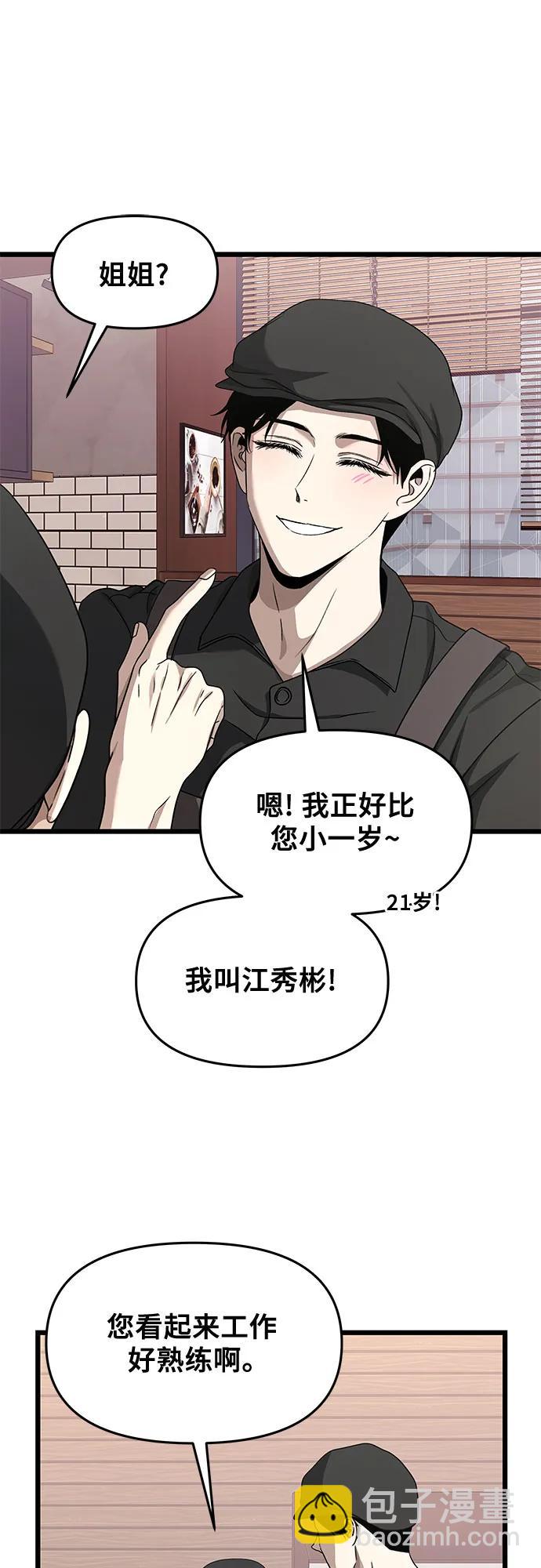 從夢到自由 - 第139話(2/2) - 4