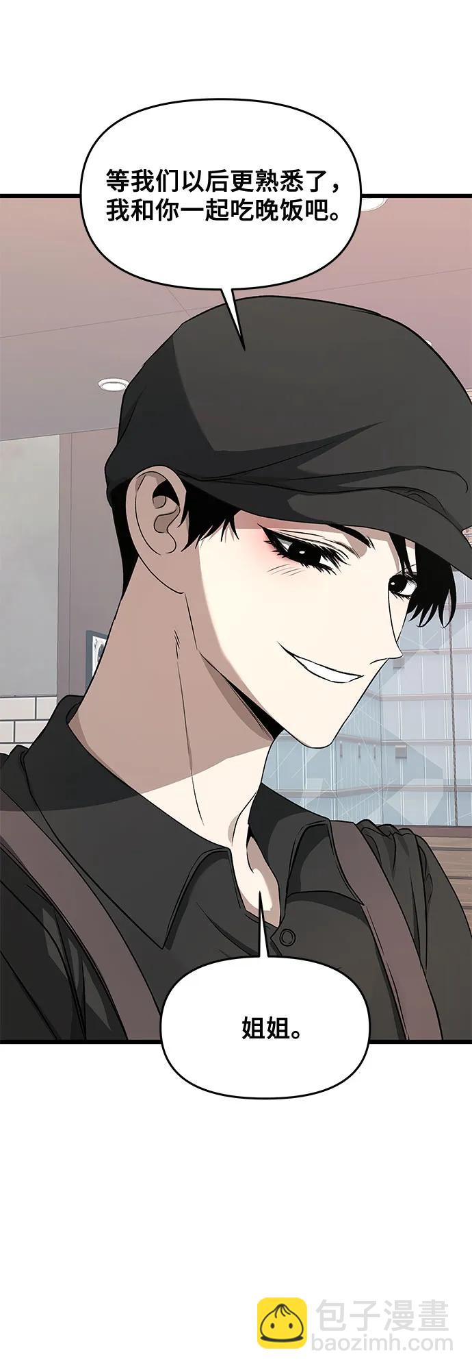 從夢到自由 - 第139話(2/2) - 2