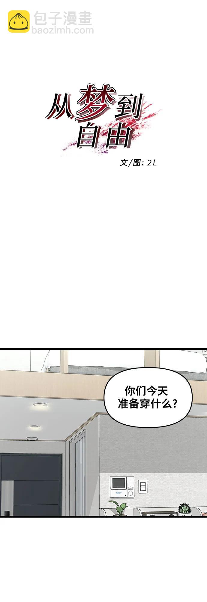 從夢到自由 - 第141話(1/2) - 4