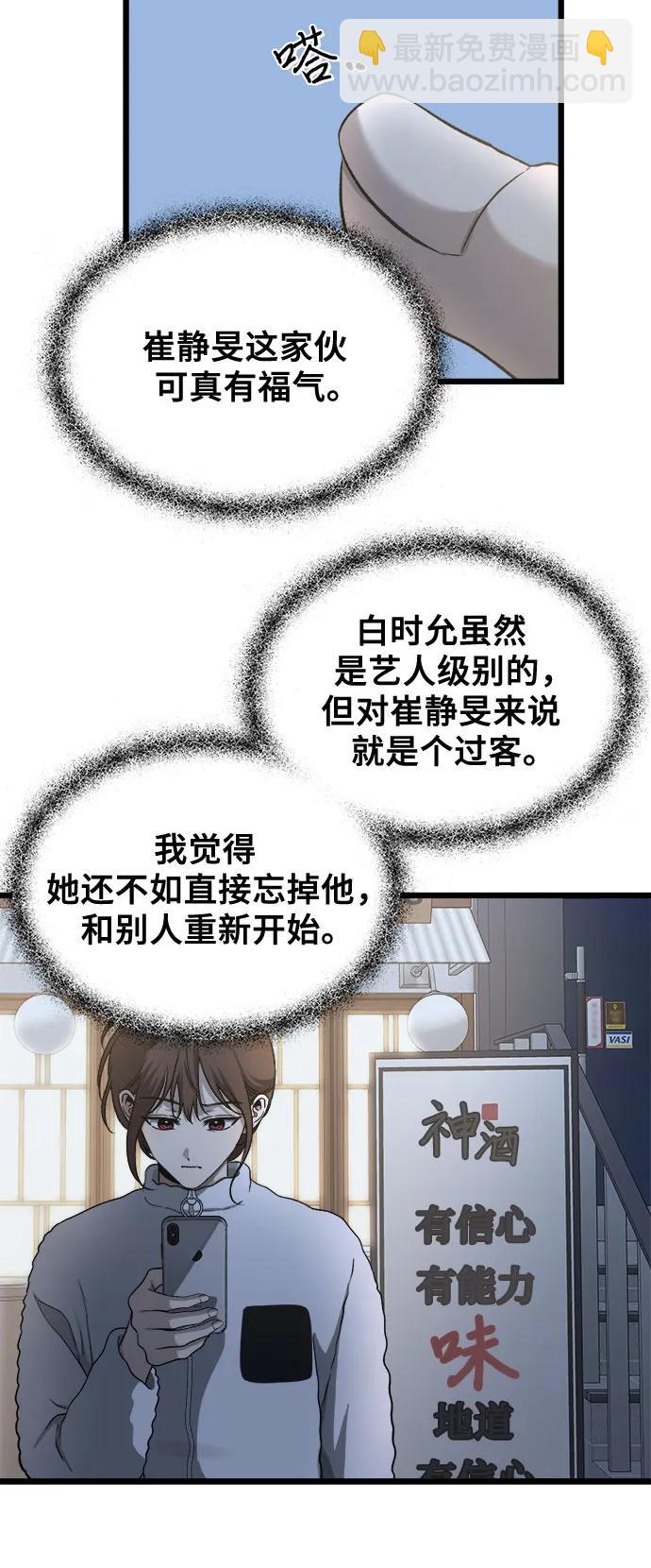 從夢到自由 - 第141話(1/2) - 1