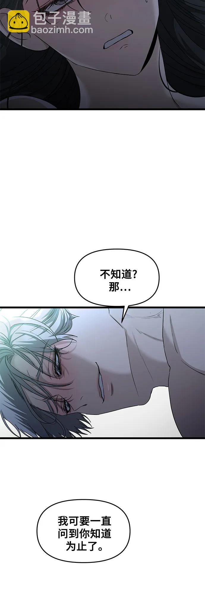 從夢到自由 - 第143話 - 3