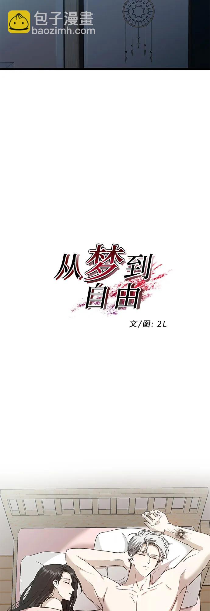 從夢到自由 - 第143話 - 7