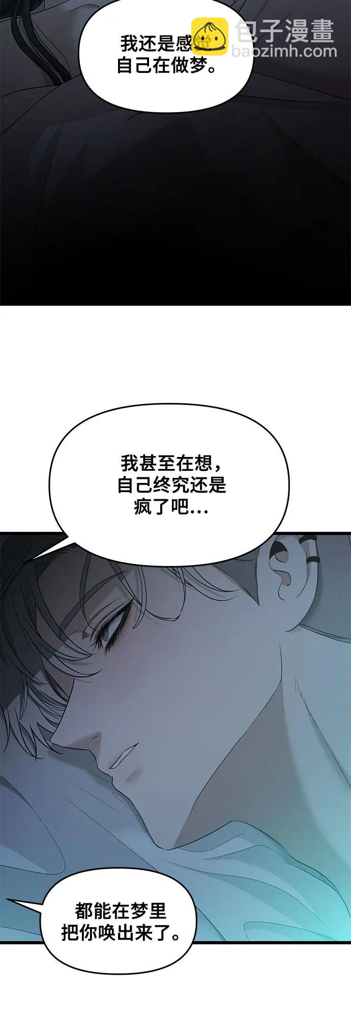 從夢到自由 - 第143話 - 5