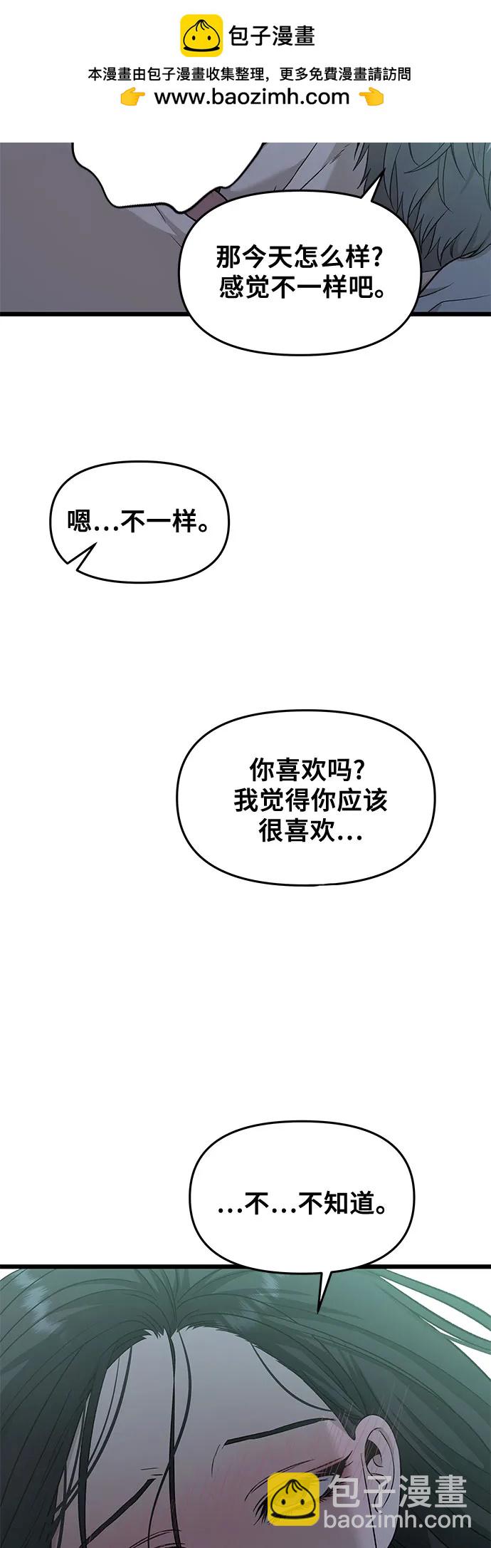 從夢到自由 - 第143話 - 2