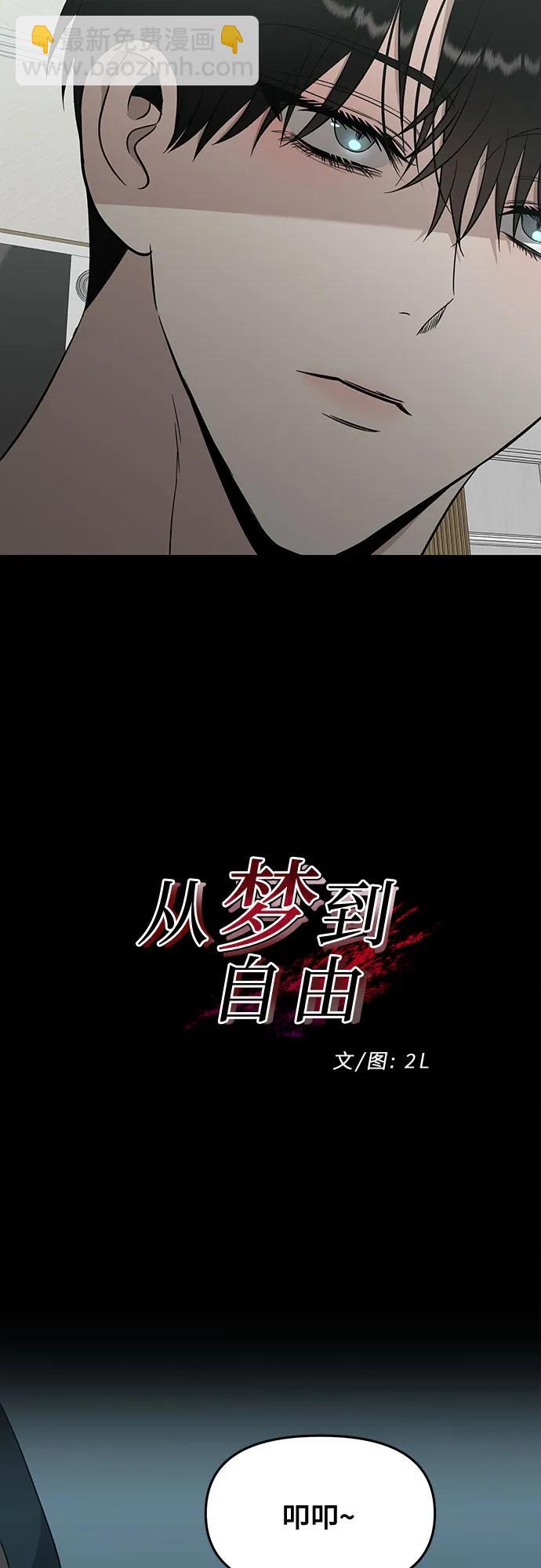 從夢到自由 - 第145話(1/2) - 3