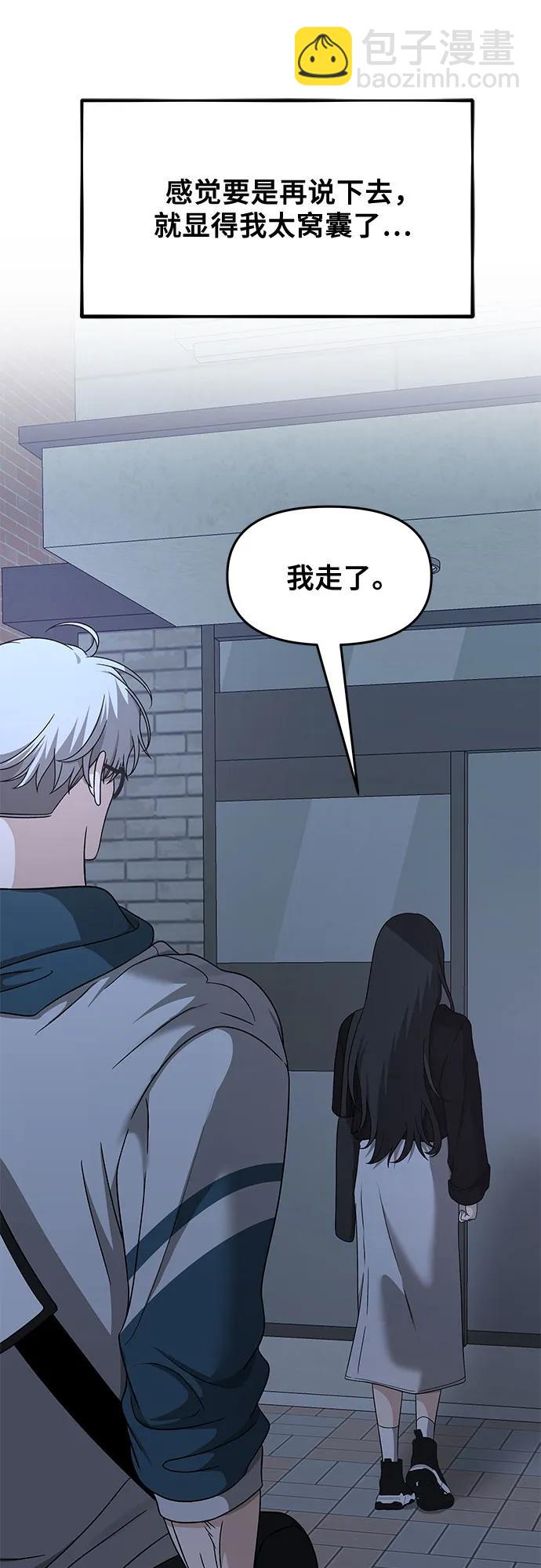 從夢到自由 - 第145話(1/2) - 6