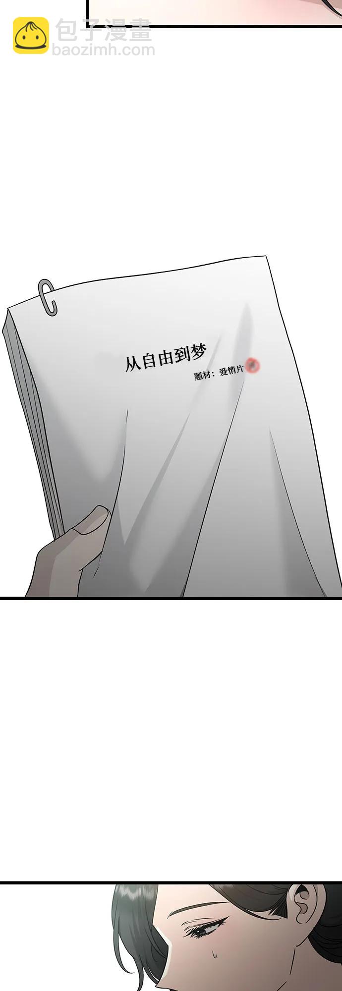 從夢到自由 - 第145話(2/2) - 1