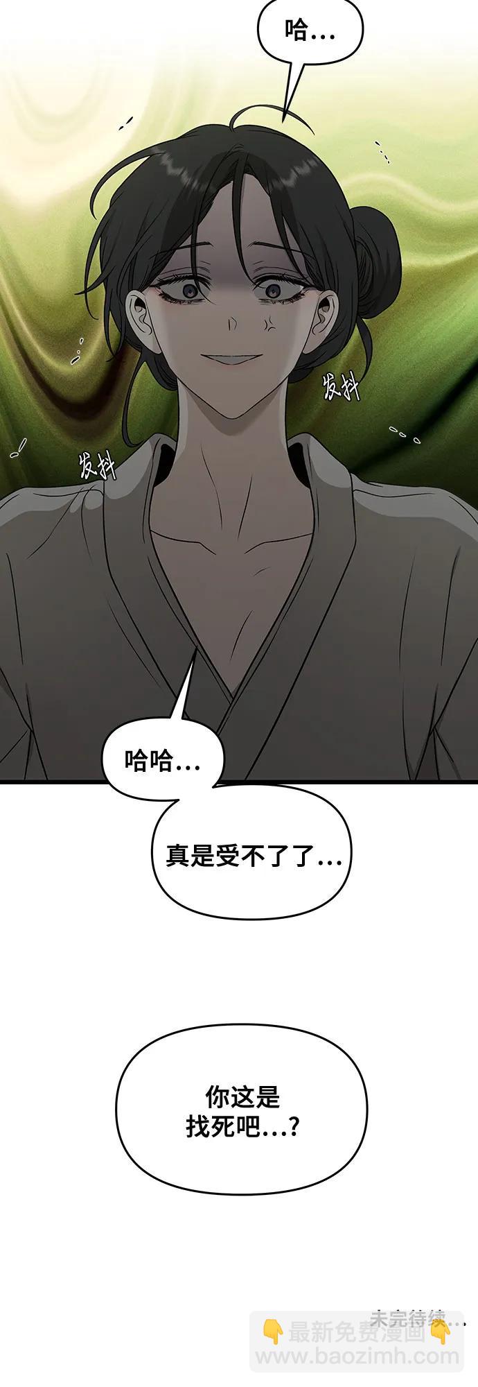 從夢到自由 - 第145話(2/2) - 4