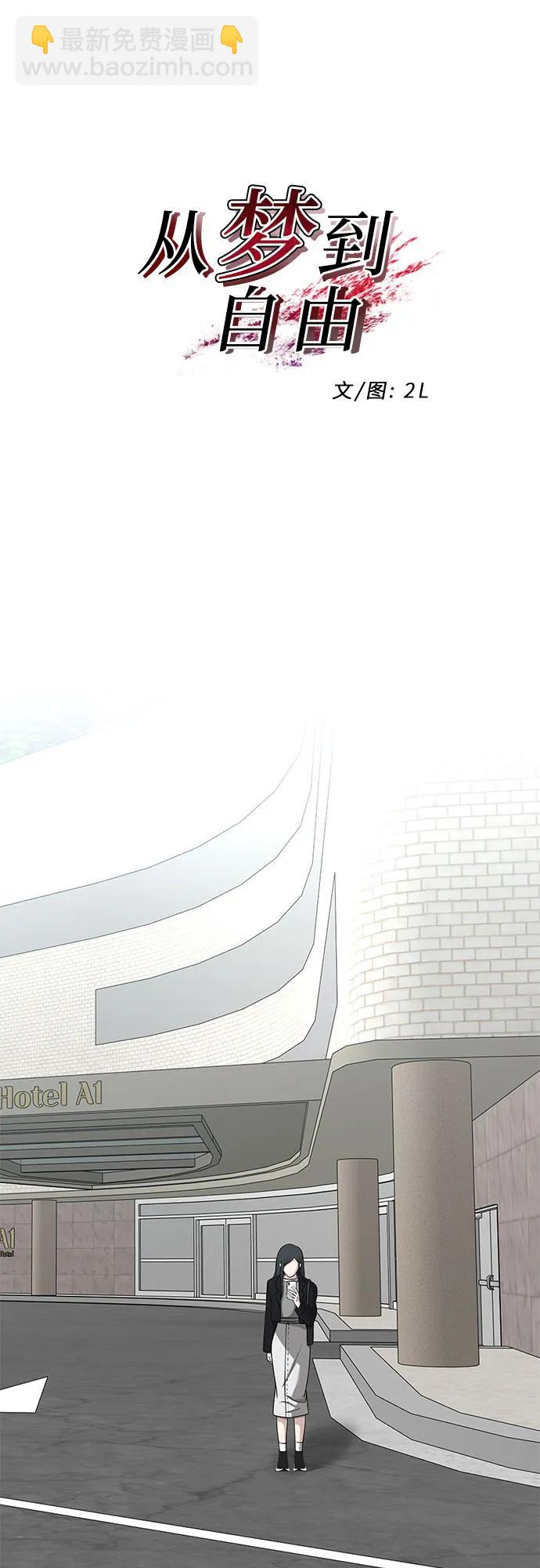 從夢到自由 - 第147話 - 6