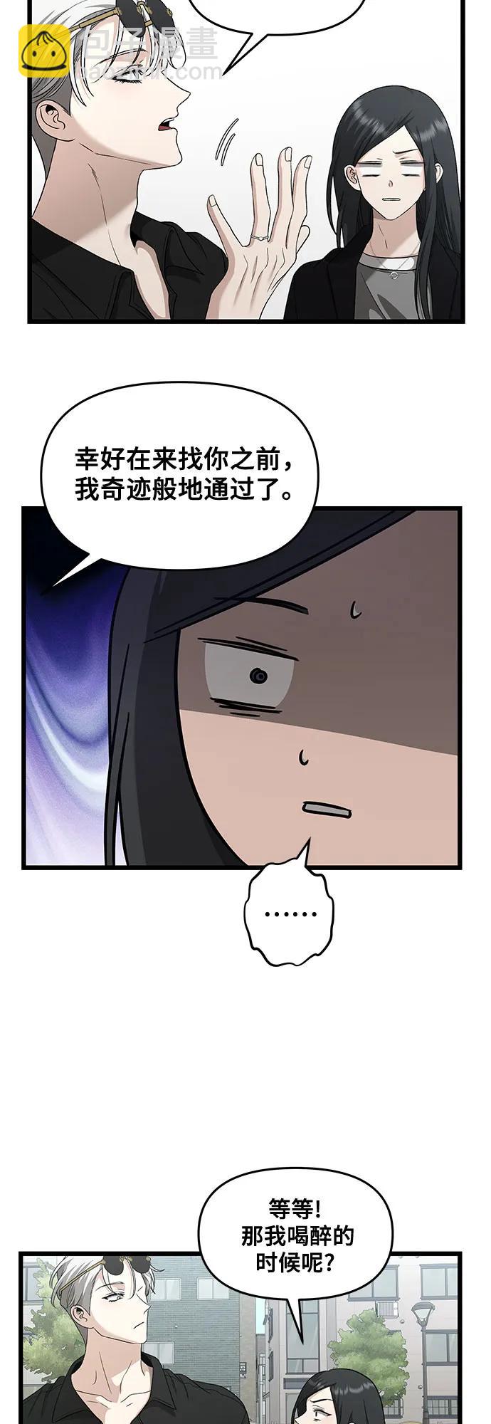 從夢到自由 - 第147話 - 8