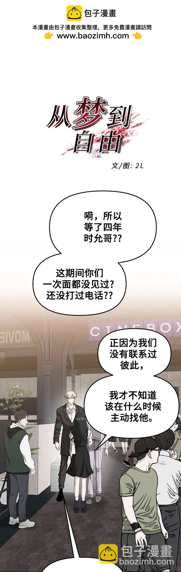 從夢到自由 - 第149話(1/2) - 2