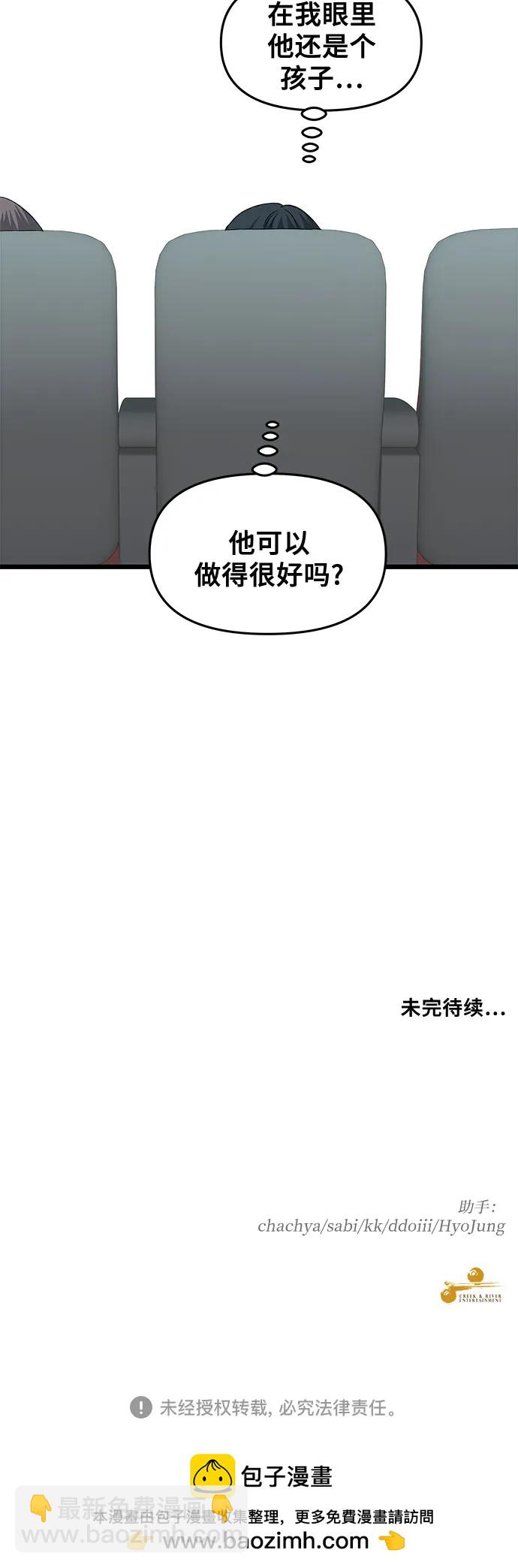 從夢到自由 - 第149話(2/2) - 2