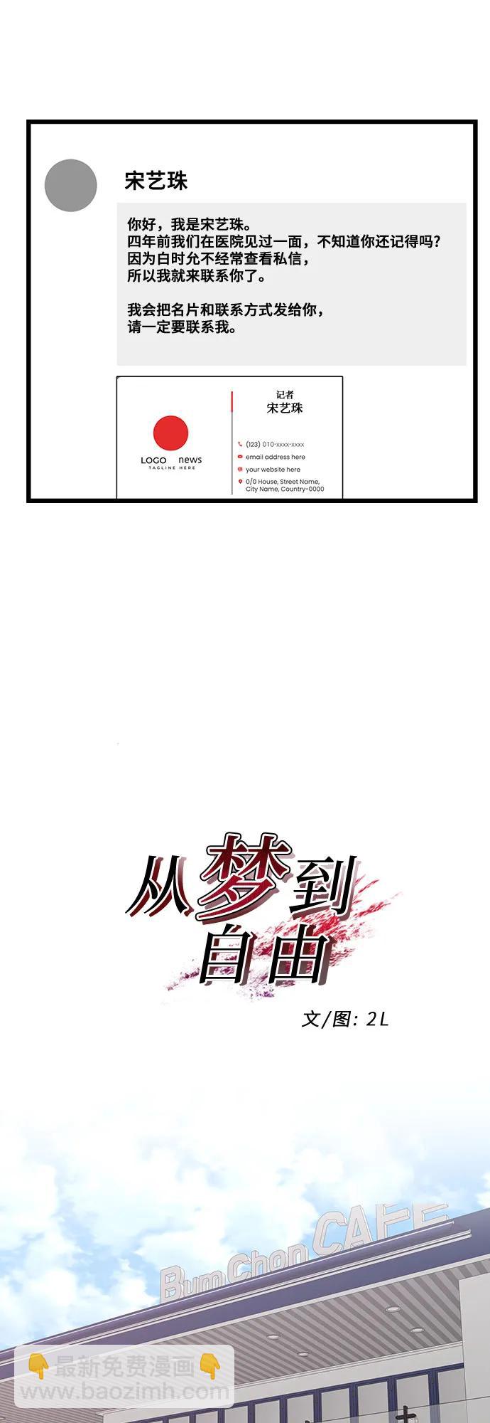 從夢到自由 - 第151話(1/2) - 4