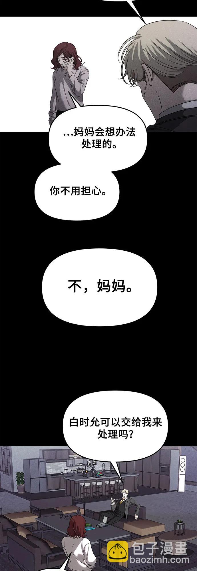 從夢到自由 - 第153話(1/2) - 3