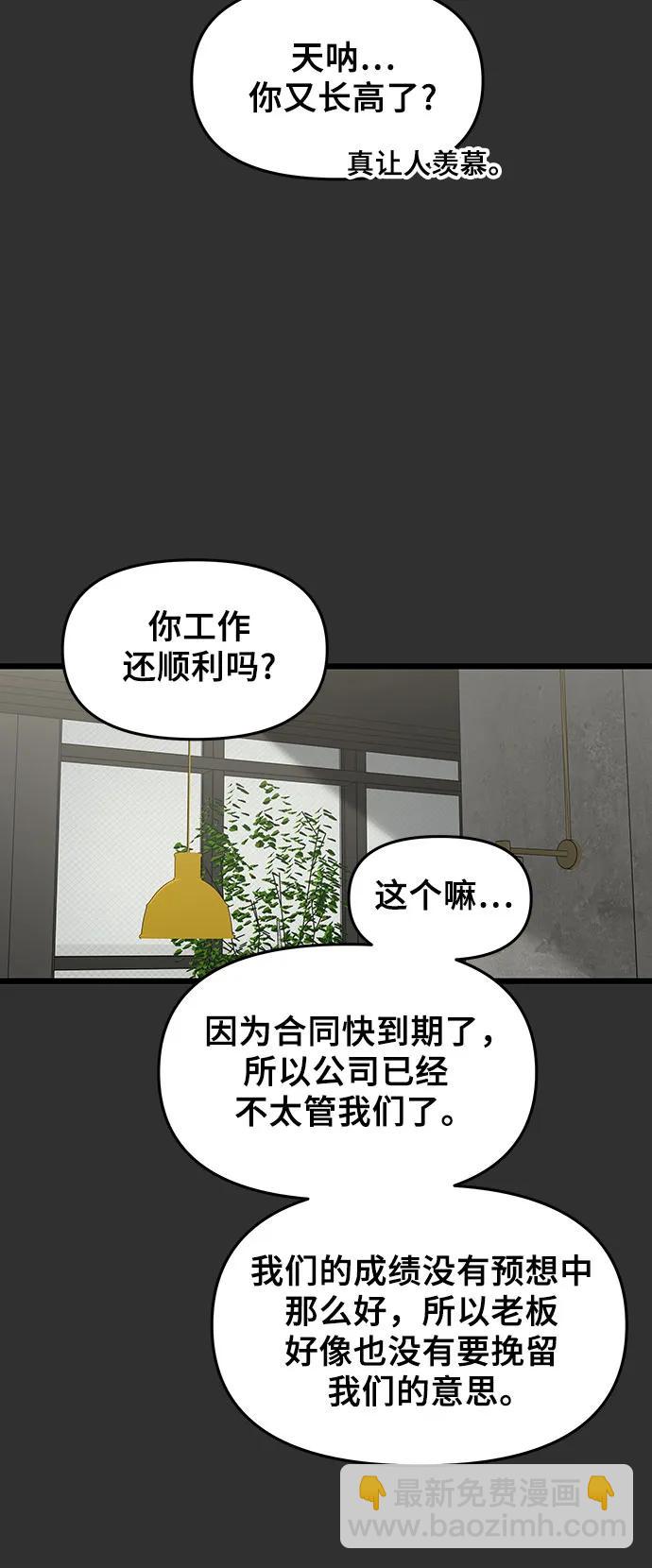 從夢到自由 - 第155話(1/3) - 6