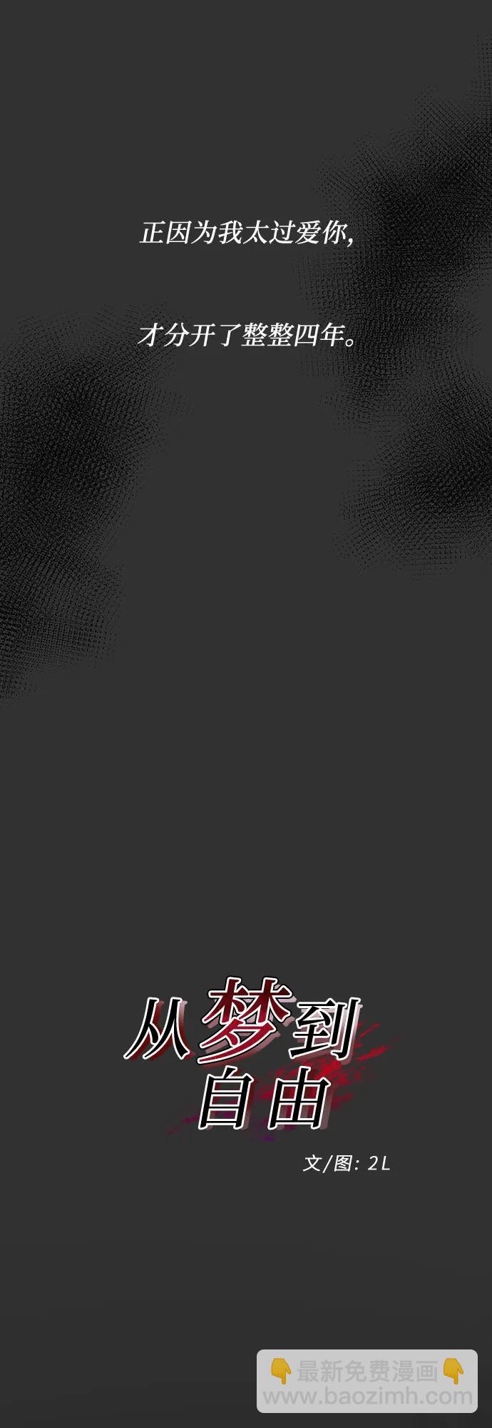 從夢到自由 - 第155話(1/3) - 7