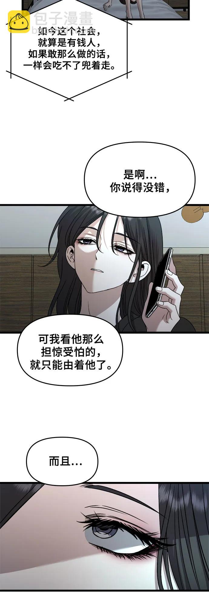 從夢到自由 - 第157話(1/2) - 3