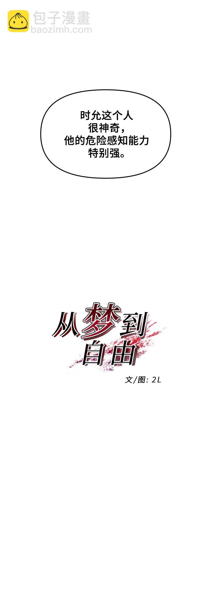 從夢到自由 - 第157話(1/2) - 4