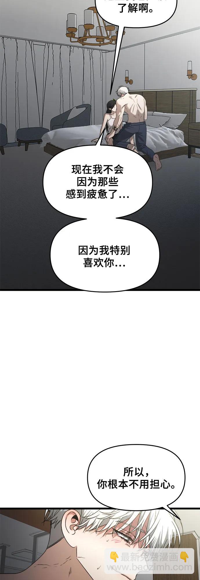 從夢到自由 - 第157話(2/2) - 2