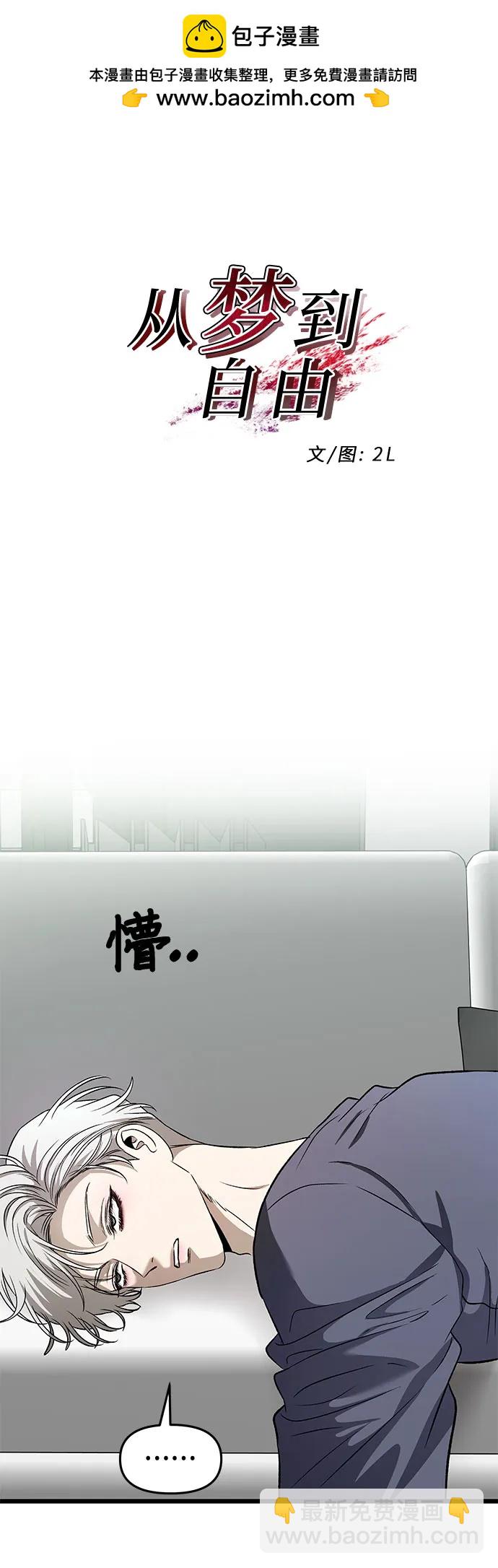 從夢到自由 - 第159話(1/2) - 2