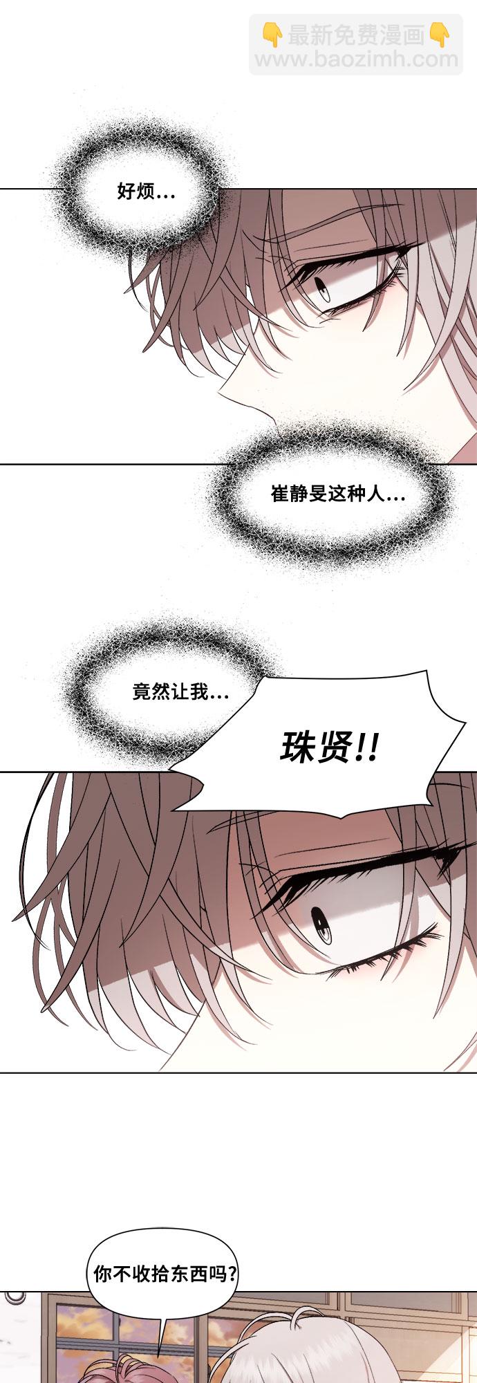 從夢到自由 - 第17話(2/2) - 2