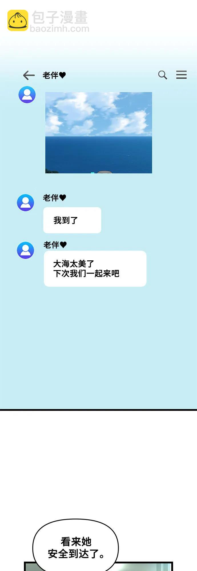 從夢到自由 - 第161話(1/2) - 8