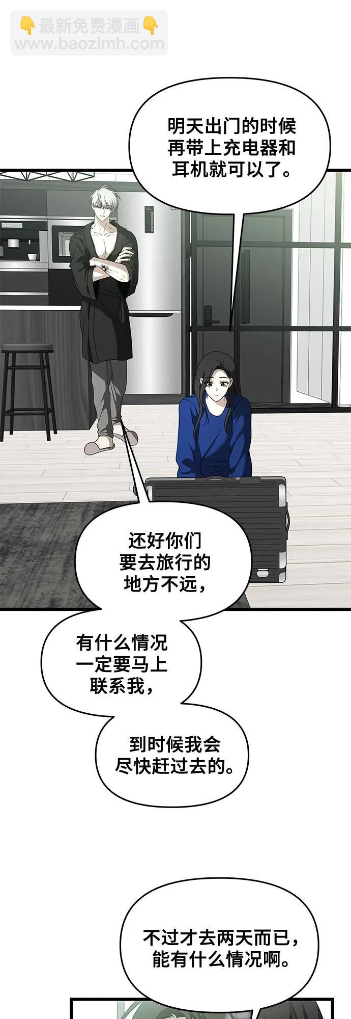 從夢到自由 - 第161話(1/2) - 3