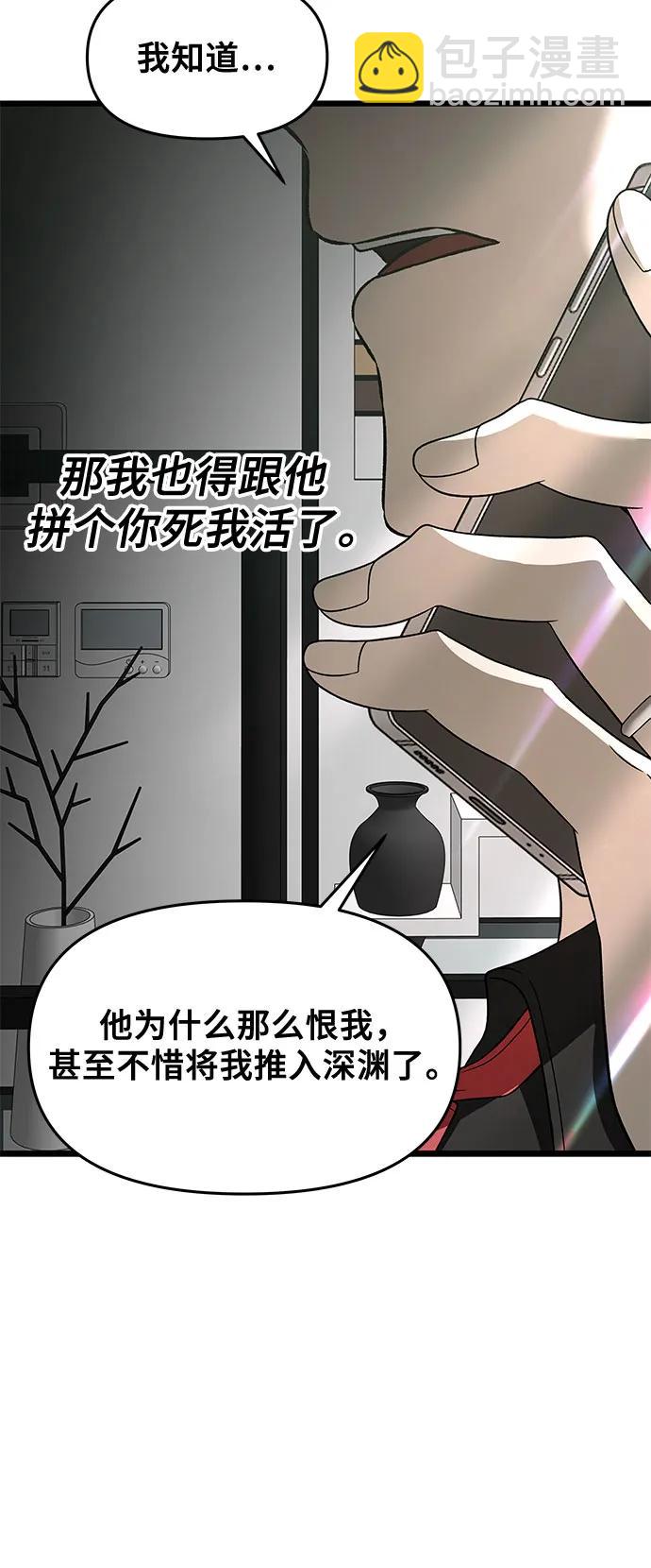 從夢到自由 - 第161話(1/2) - 5