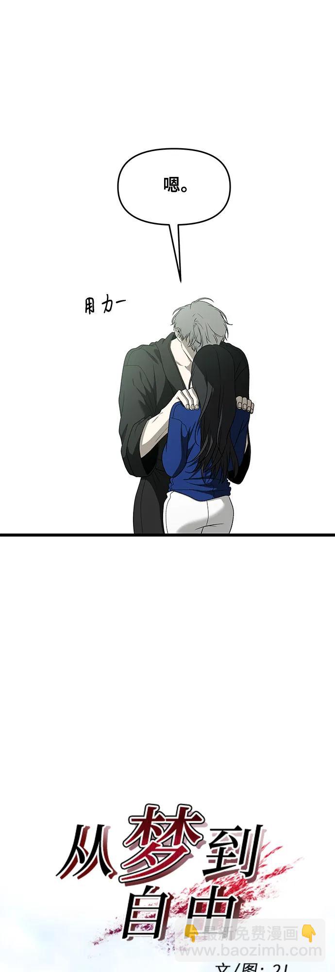 從夢到自由 - 第161話(1/2) - 8