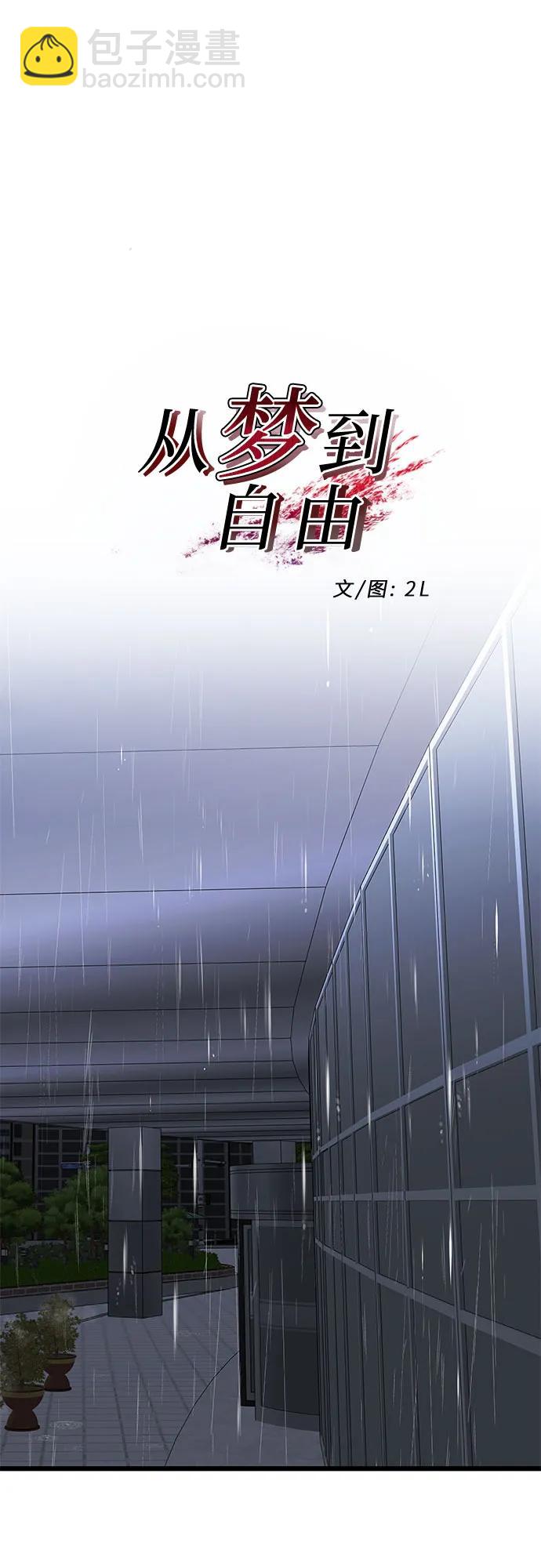 從夢到自由 - 第163話(1/2) - 7