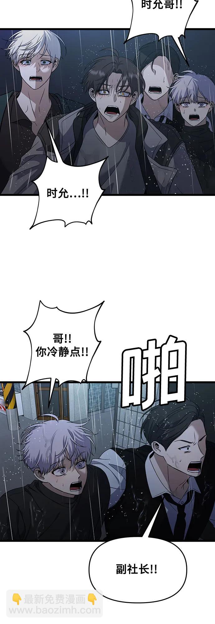 從夢到自由 - 第165話(2/2) - 2