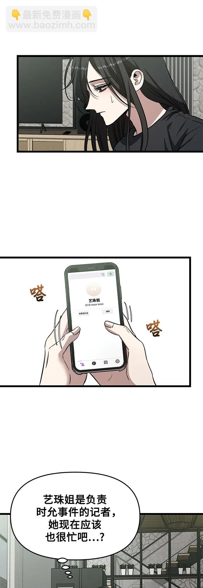 從夢到自由 - 第165話(1/2) - 8