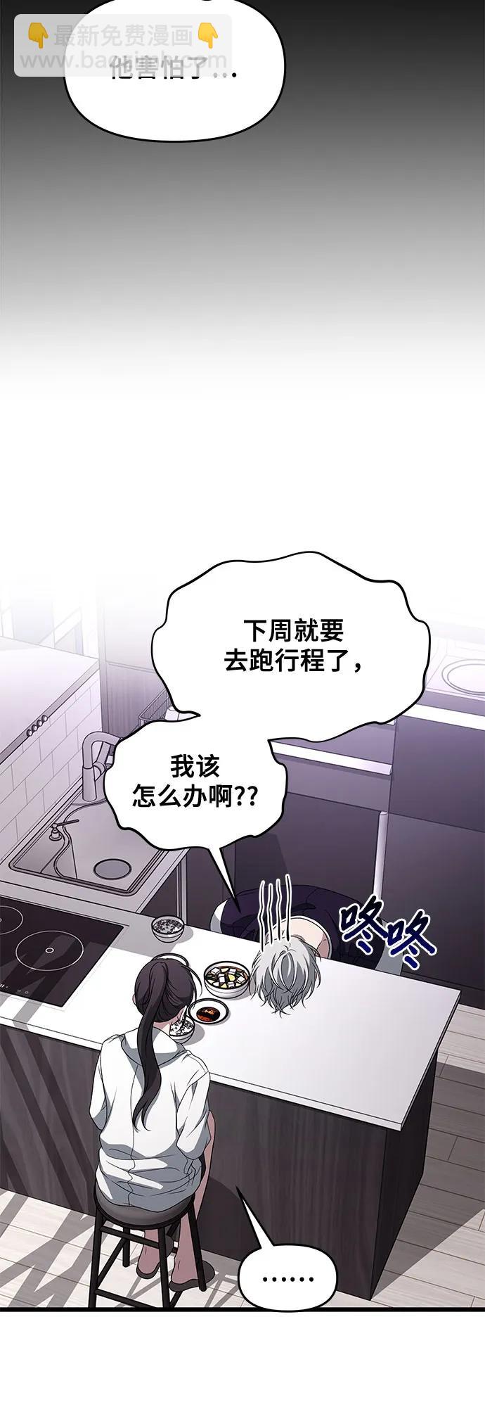 從夢到自由 - 第167話(1/2) - 3