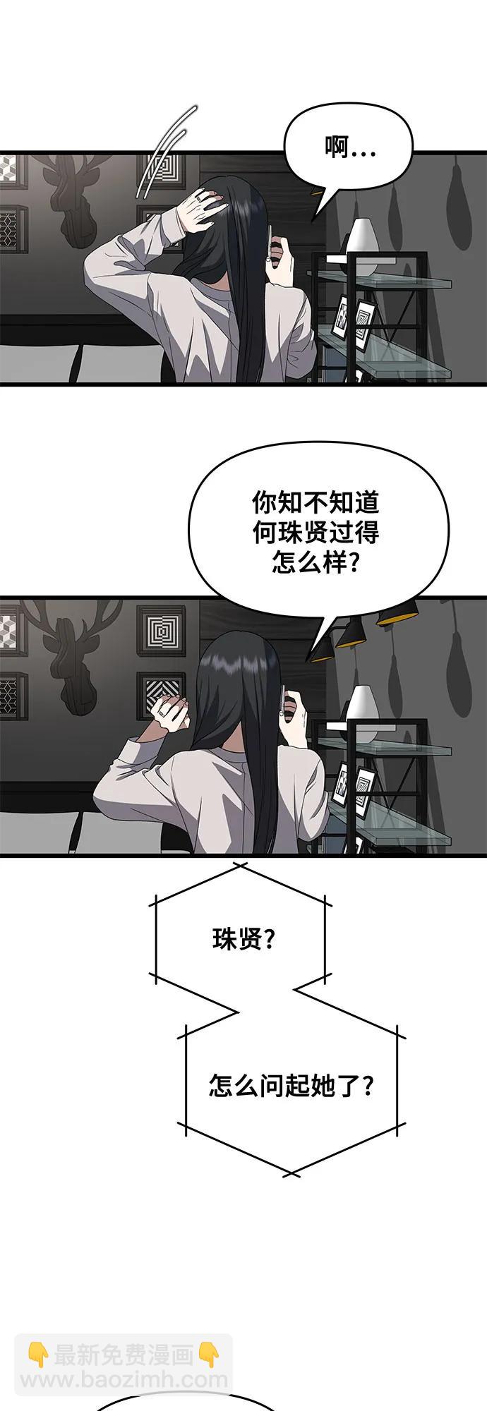 從夢到自由 - 第167話(2/2) - 2