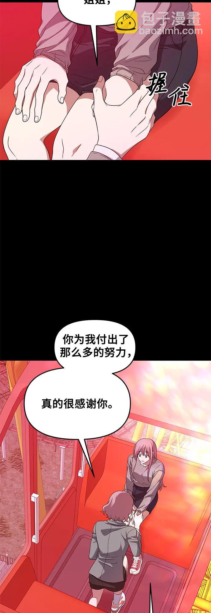 從夢到自由 - 第169話(1/2) - 3