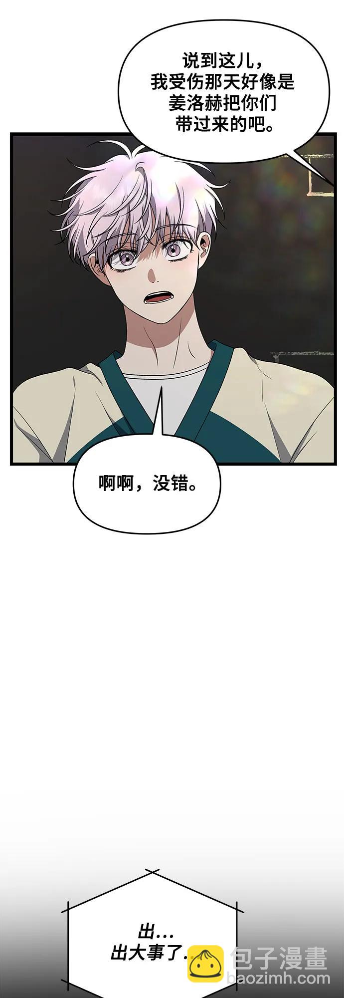 從夢到自由 - 第169話(2/2) - 2