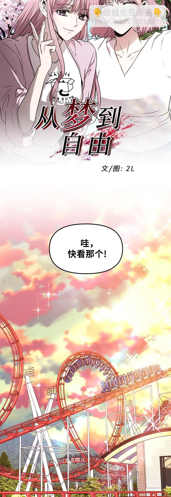 從夢到自由 - 第169話(1/2) - 1