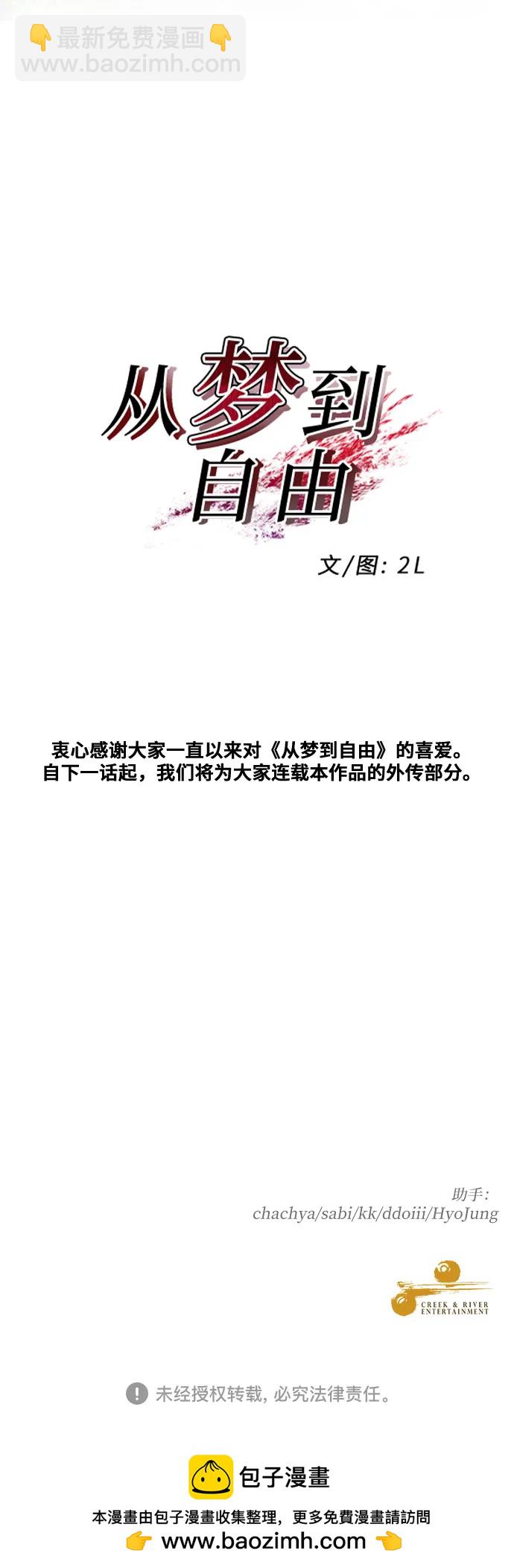 從夢到自由 - 第171話（最終話）(2/2) - 6