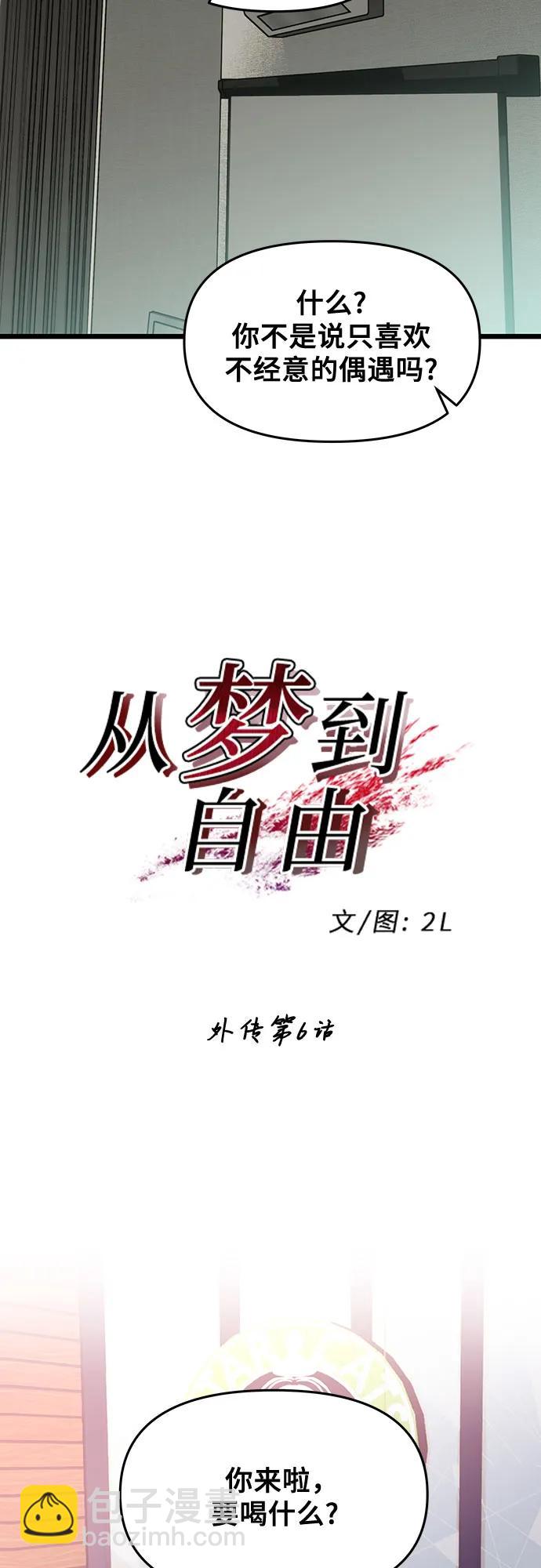 從夢到自由 - 外傳 第6話(1/2) - 5