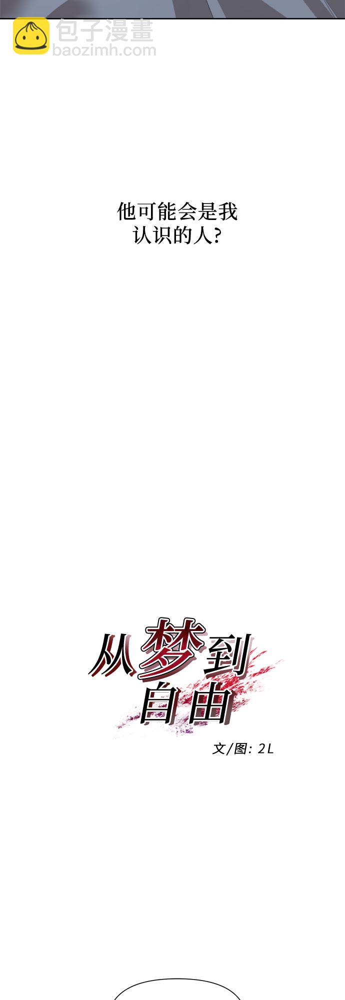 從夢到自由 - 第19話(1/2) - 6