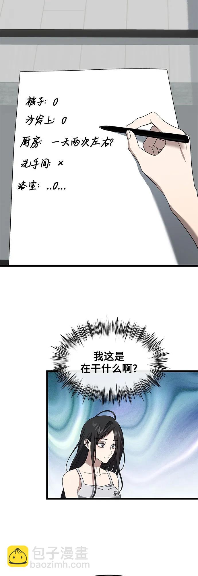 從夢到自由 - 外傳 第12話(1/2) - 4