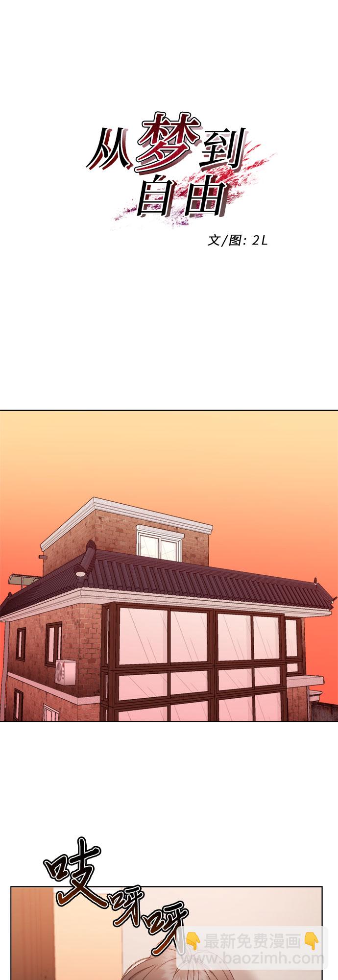 從夢到自由 - 第23話(1/2) - 6